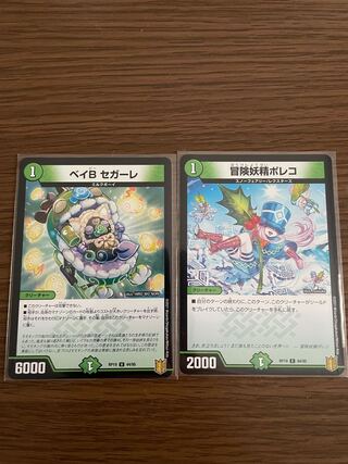 ベイB セガーレ・冒険妖精ポレコ