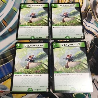 フェアリー・ソング