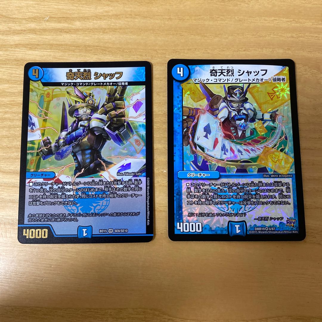 奇天烈 シャッフ　2枚セット
