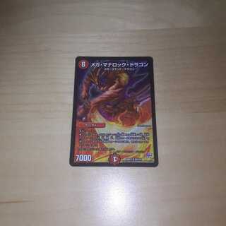 メガ・マナロック・ドラゴン