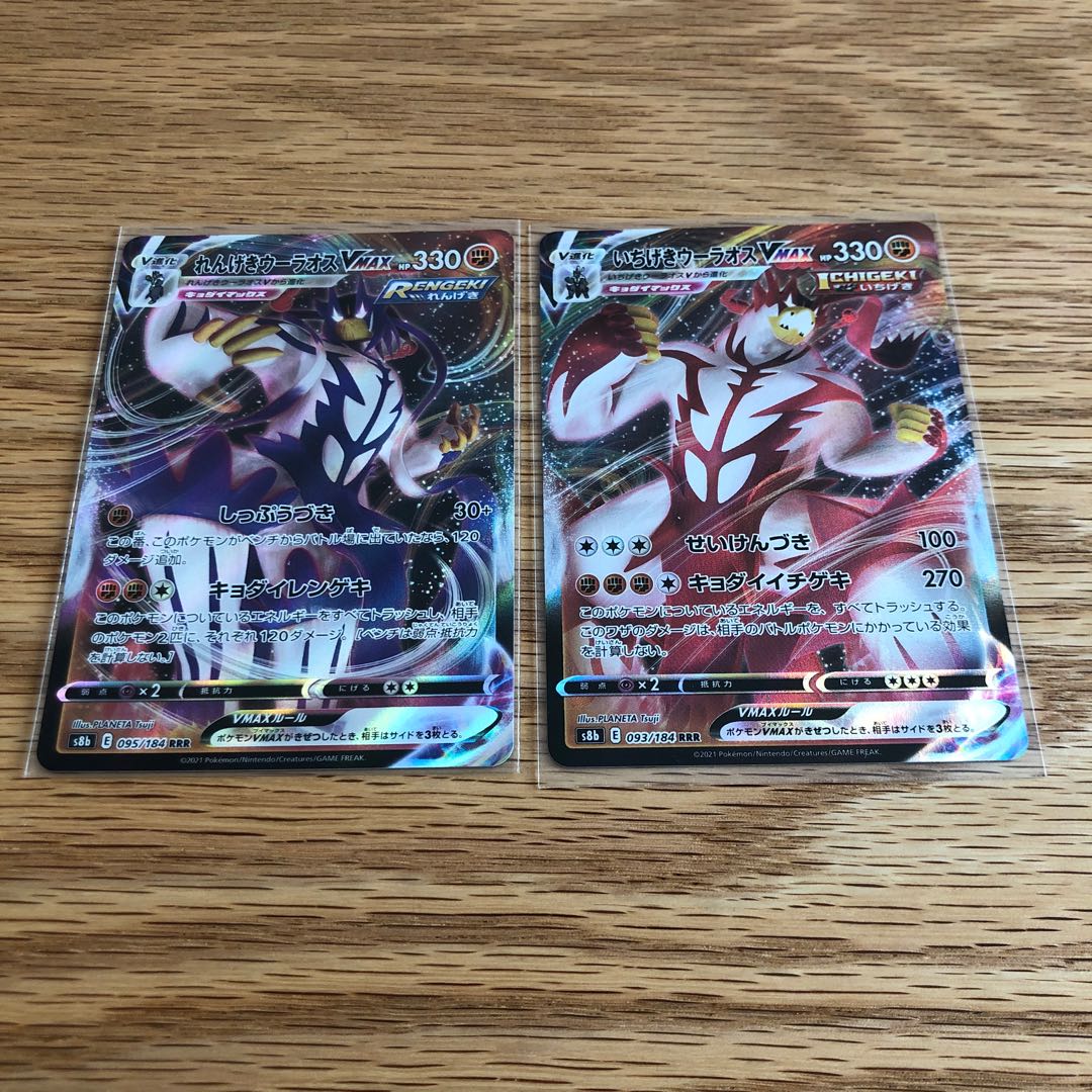 れんげきウーラオスVMAX RRR、いちげきウーラオスVMAX RRR