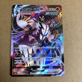 Rengeki Wurao VMAX RRR