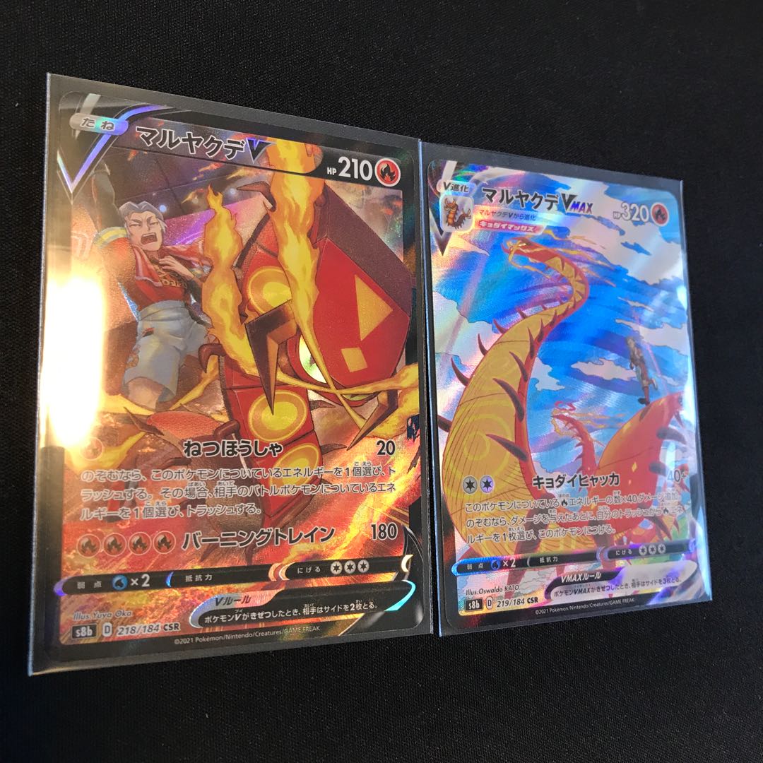 マルヤクデV Vmaxセット
