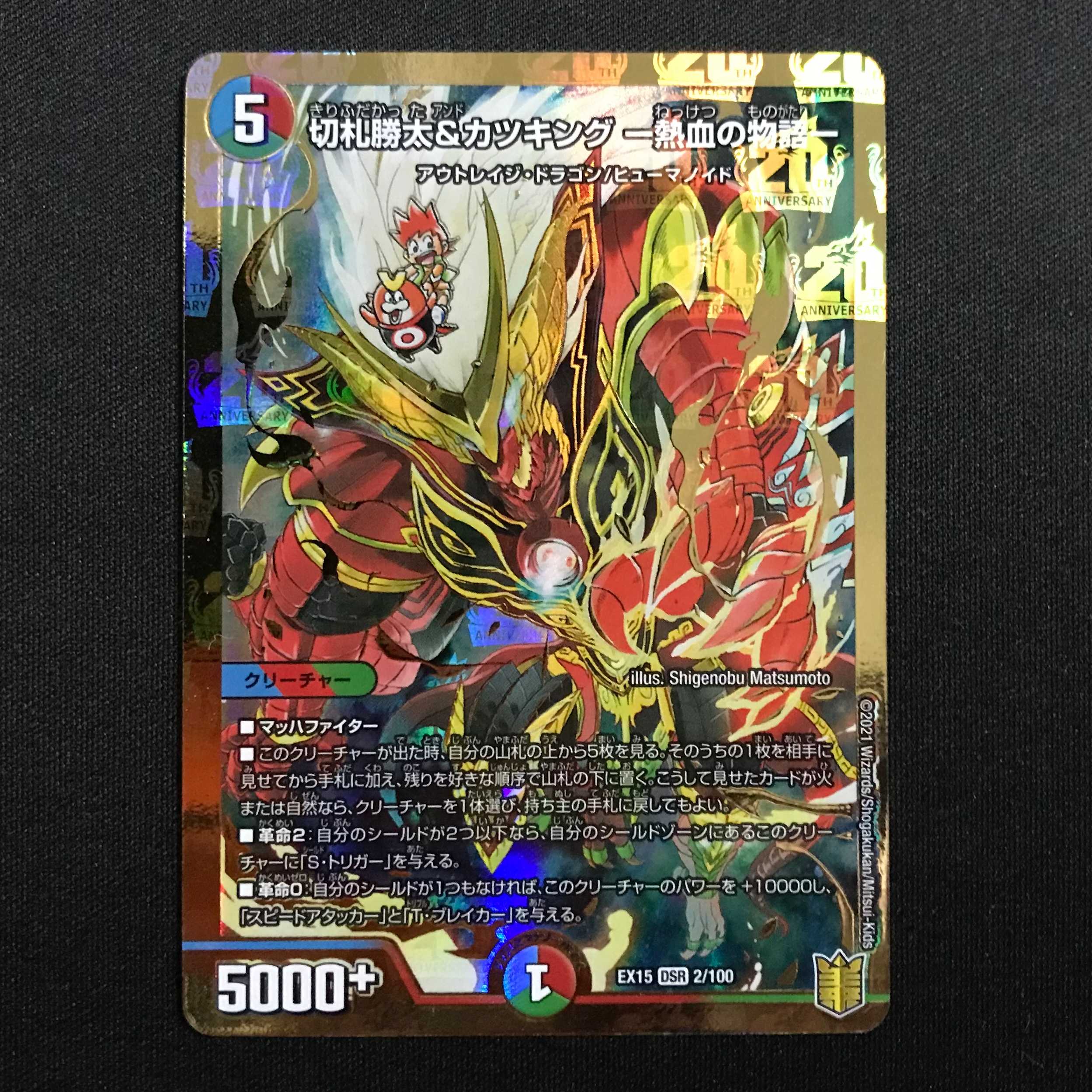 Katsuta Kirifuda & Katsu King -A Tale of Hot Blood