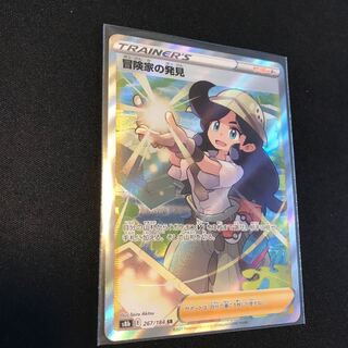 冒険家の発見 SR