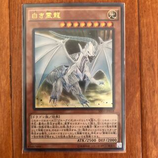白き霊龍 ウルトラレア