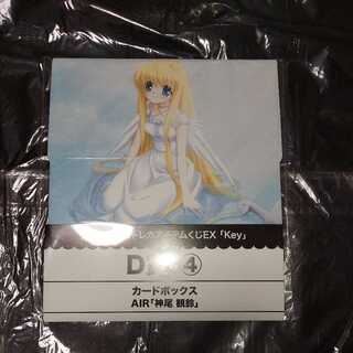 [Brand New Unopened] [Key] Card Box AIR [Kan-o Kan-zuri