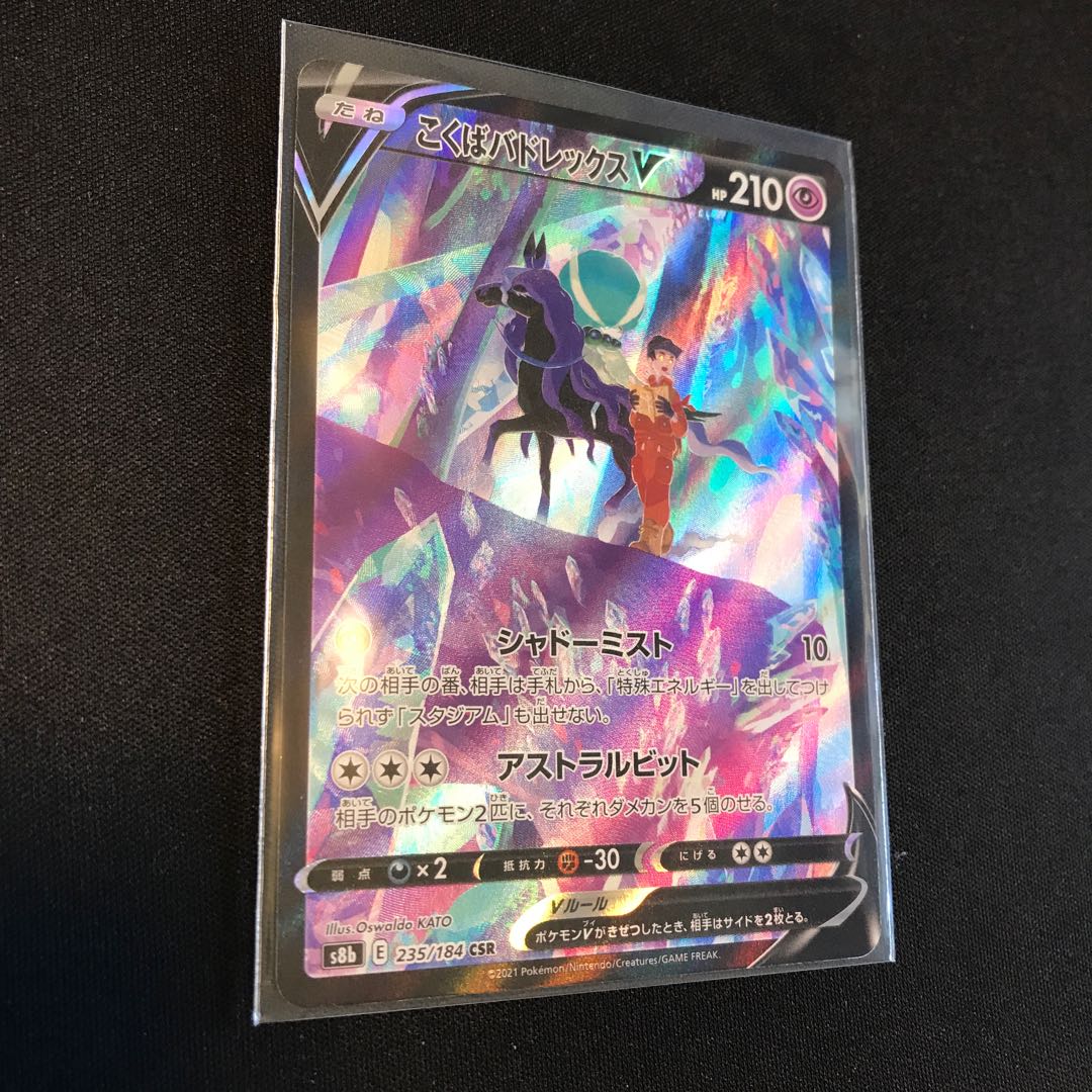 こくばバドレックスV CSR