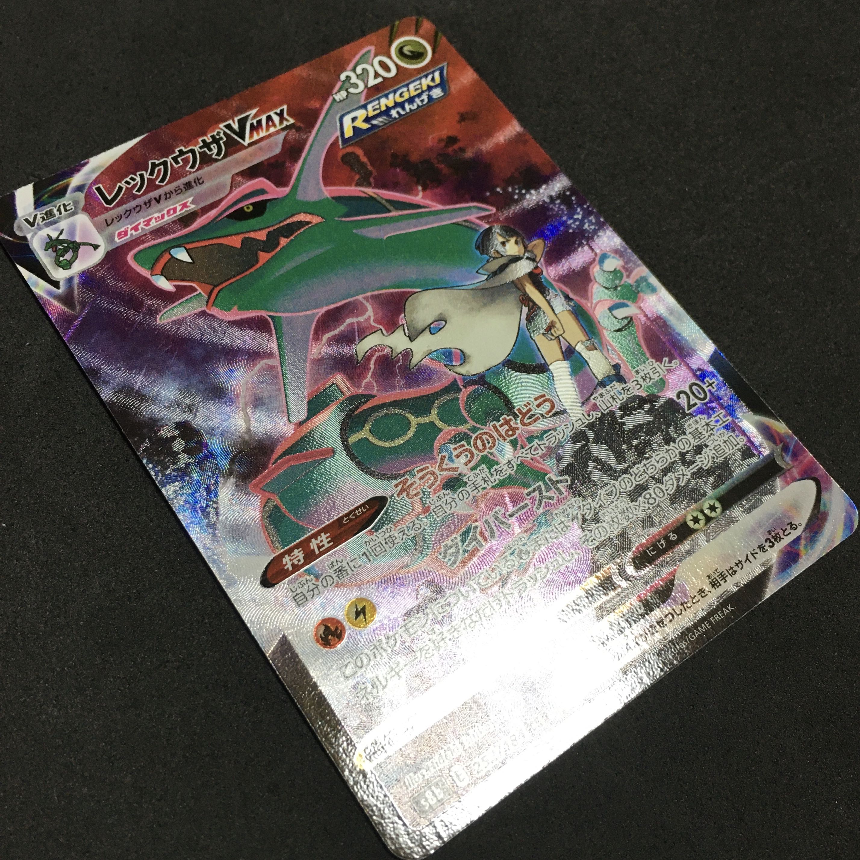 美品　レックウザVMAX CSR