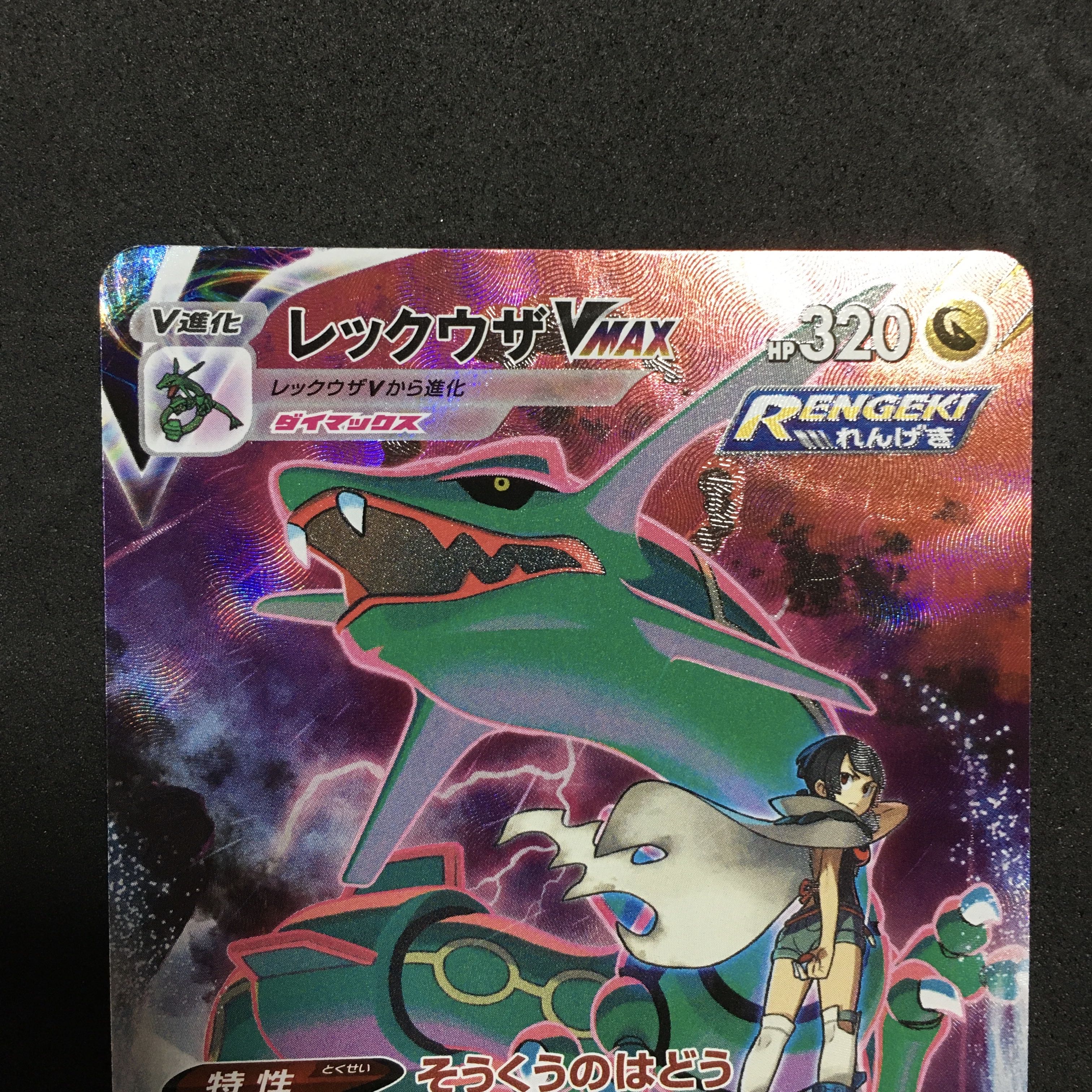 美品　レックウザVMAX CSR