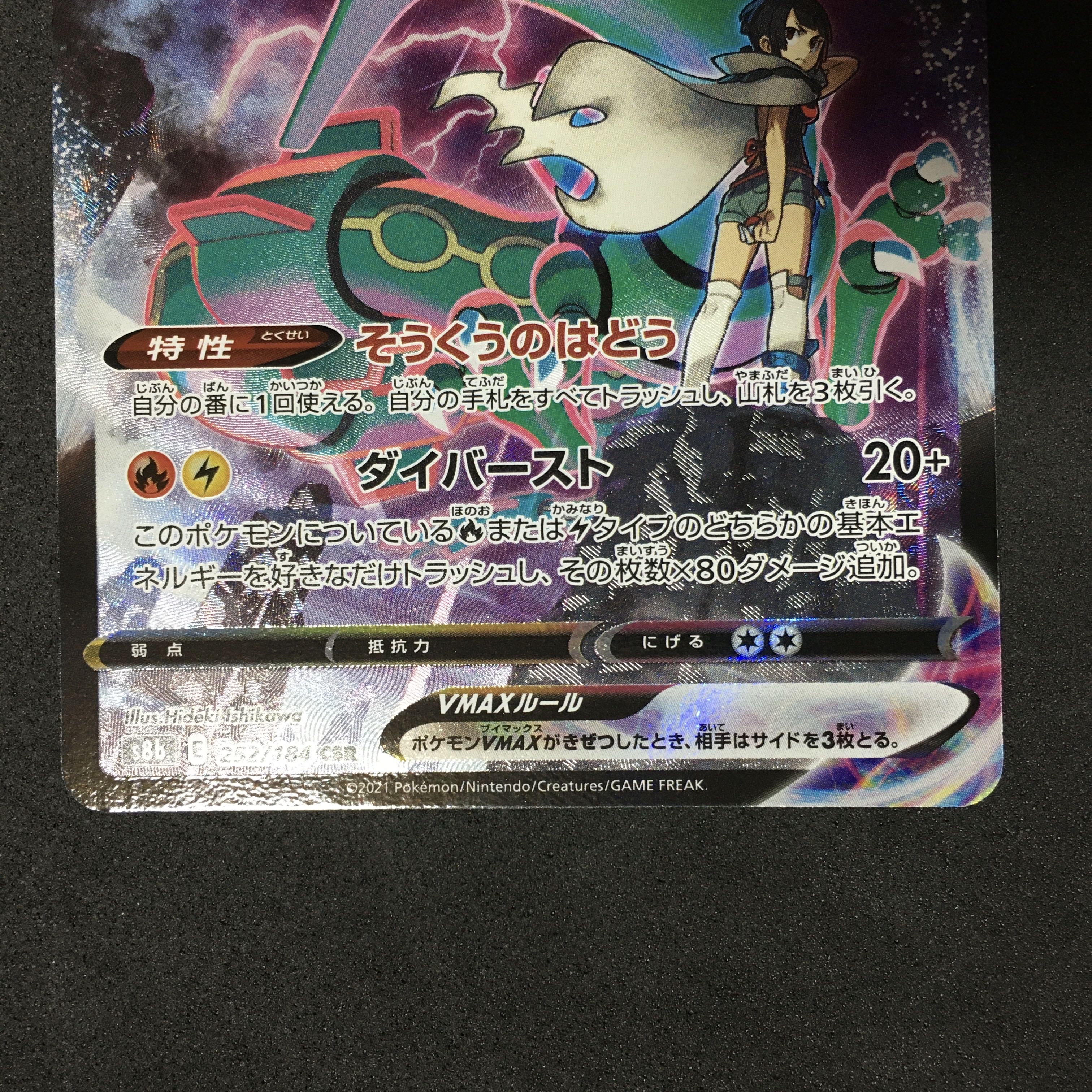 美品　レックウザVMAX CSR