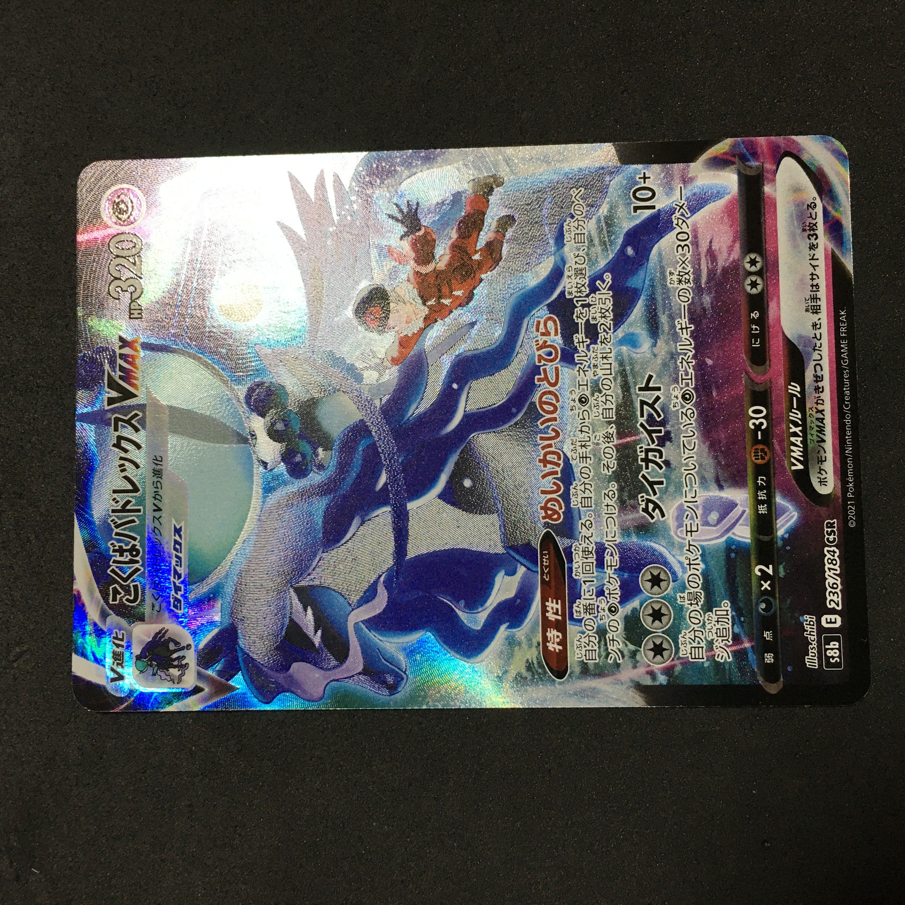 美品　こくばバドレックスVMAX CSR