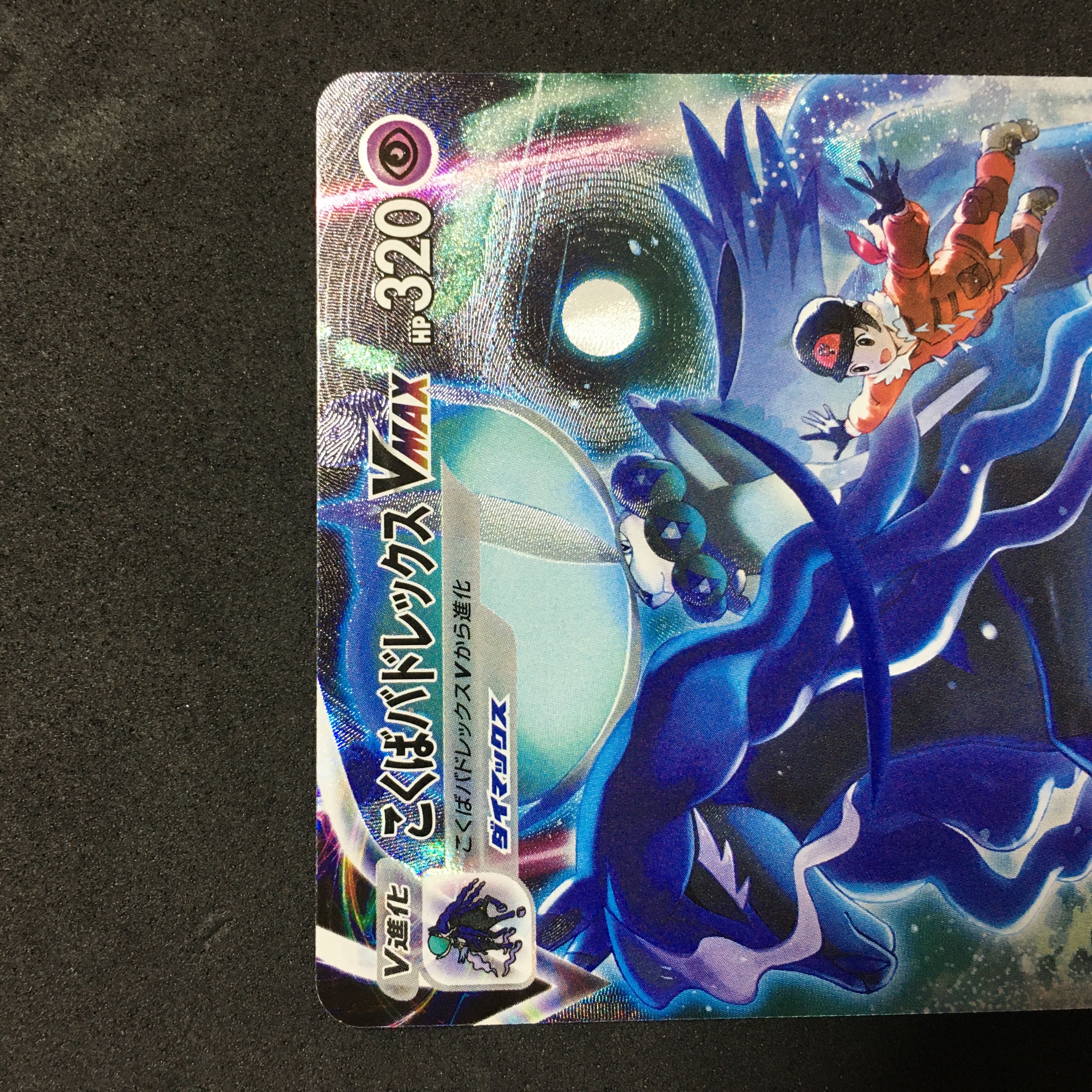 美品　こくばバドレックスVMAX CSR