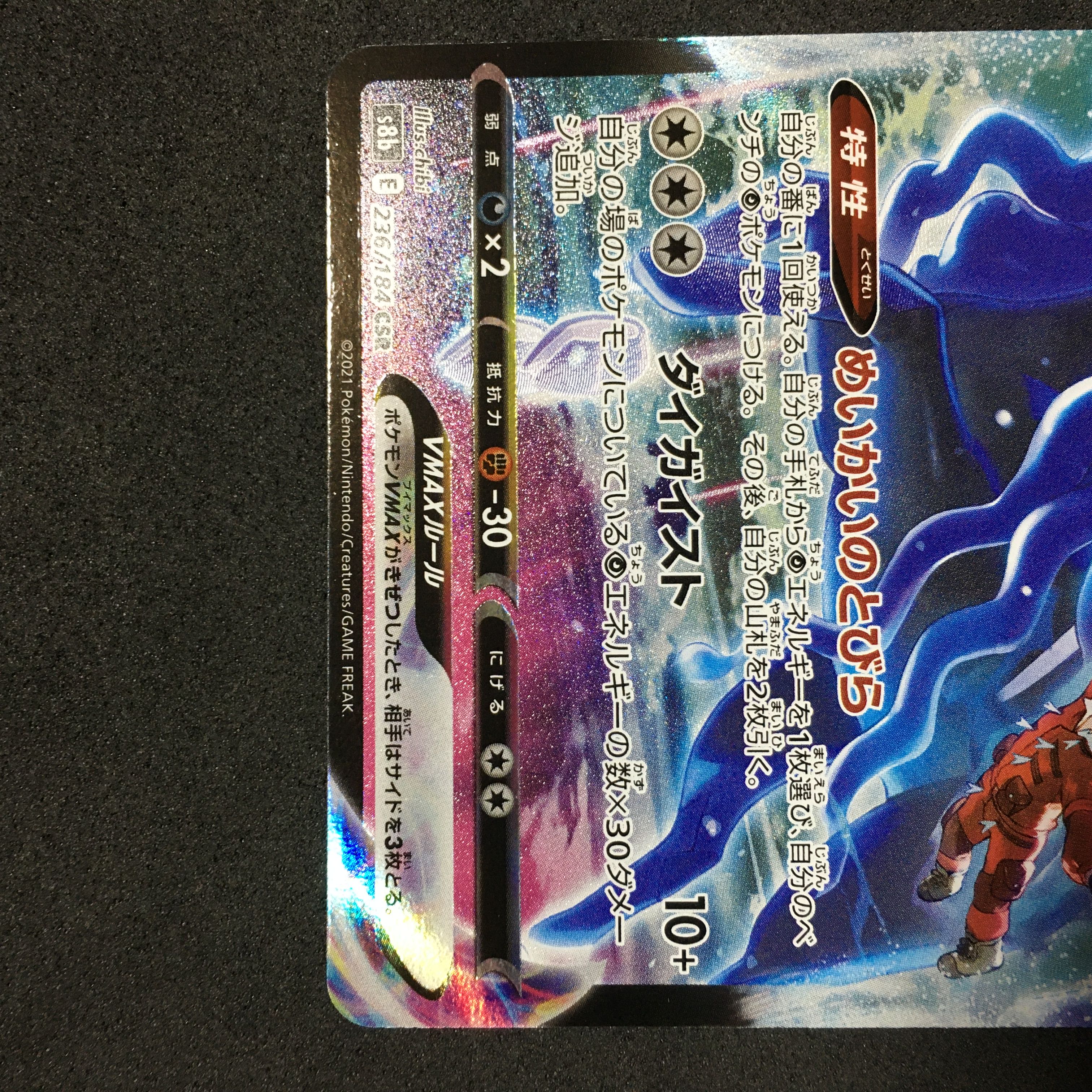 美品　こくばバドレックスVMAX CSR