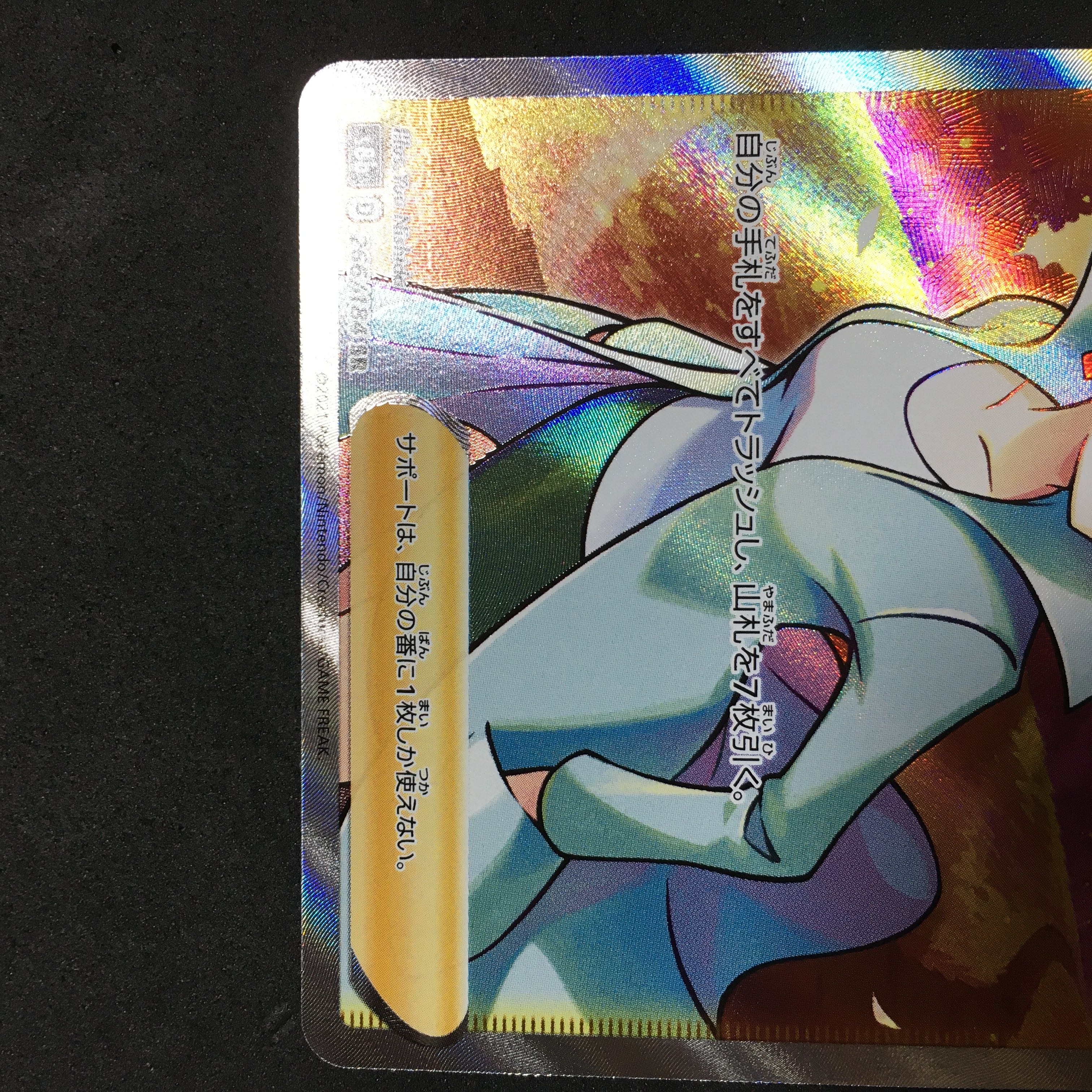 美品　博士の研究　アララギ博士　SR