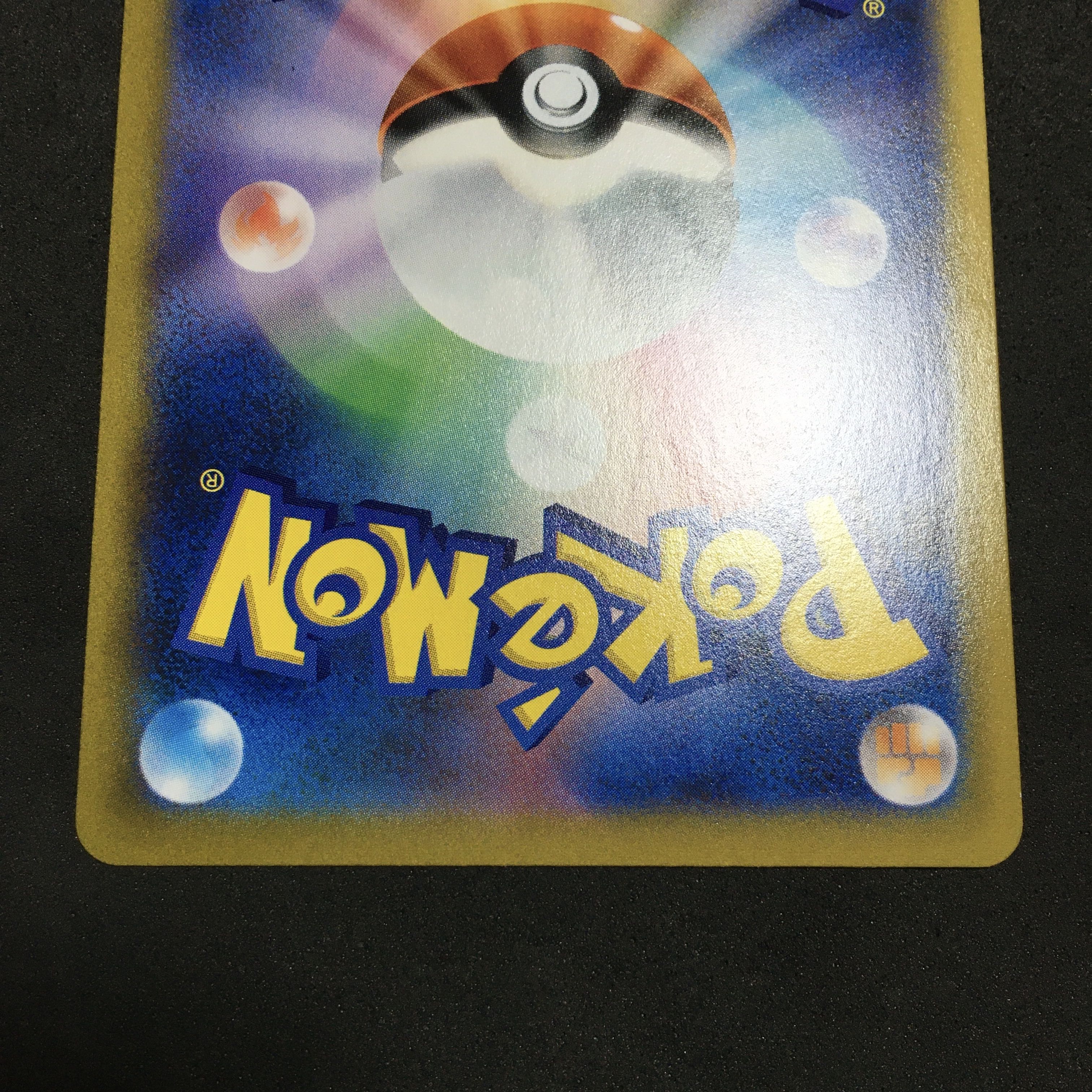 美品　博士の研究　アララギ博士　SR