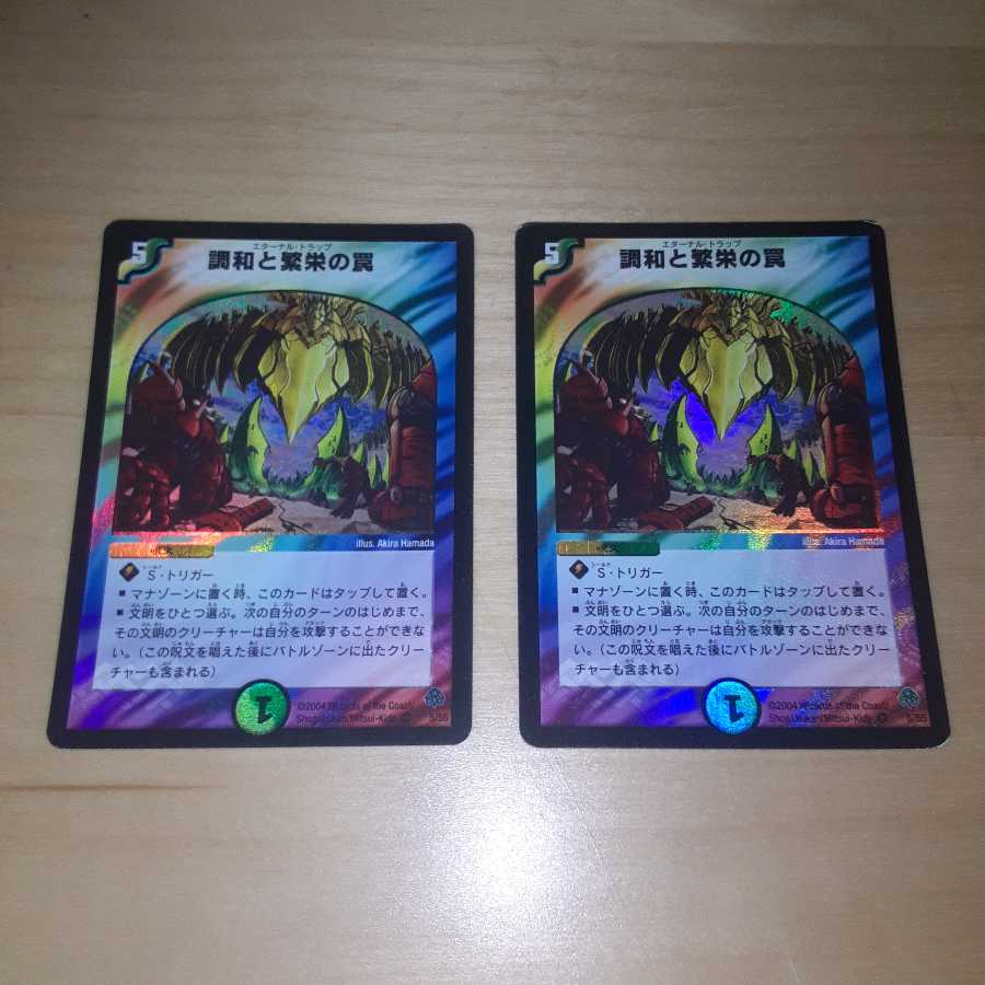 調和と繁栄の罠