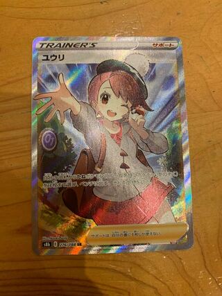 ユウリ SR   おまけ付きです。