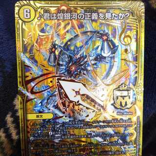 キャンペーン中！♪君は煌銀河の正義を見たか？