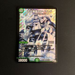 古代楽園モアイランド