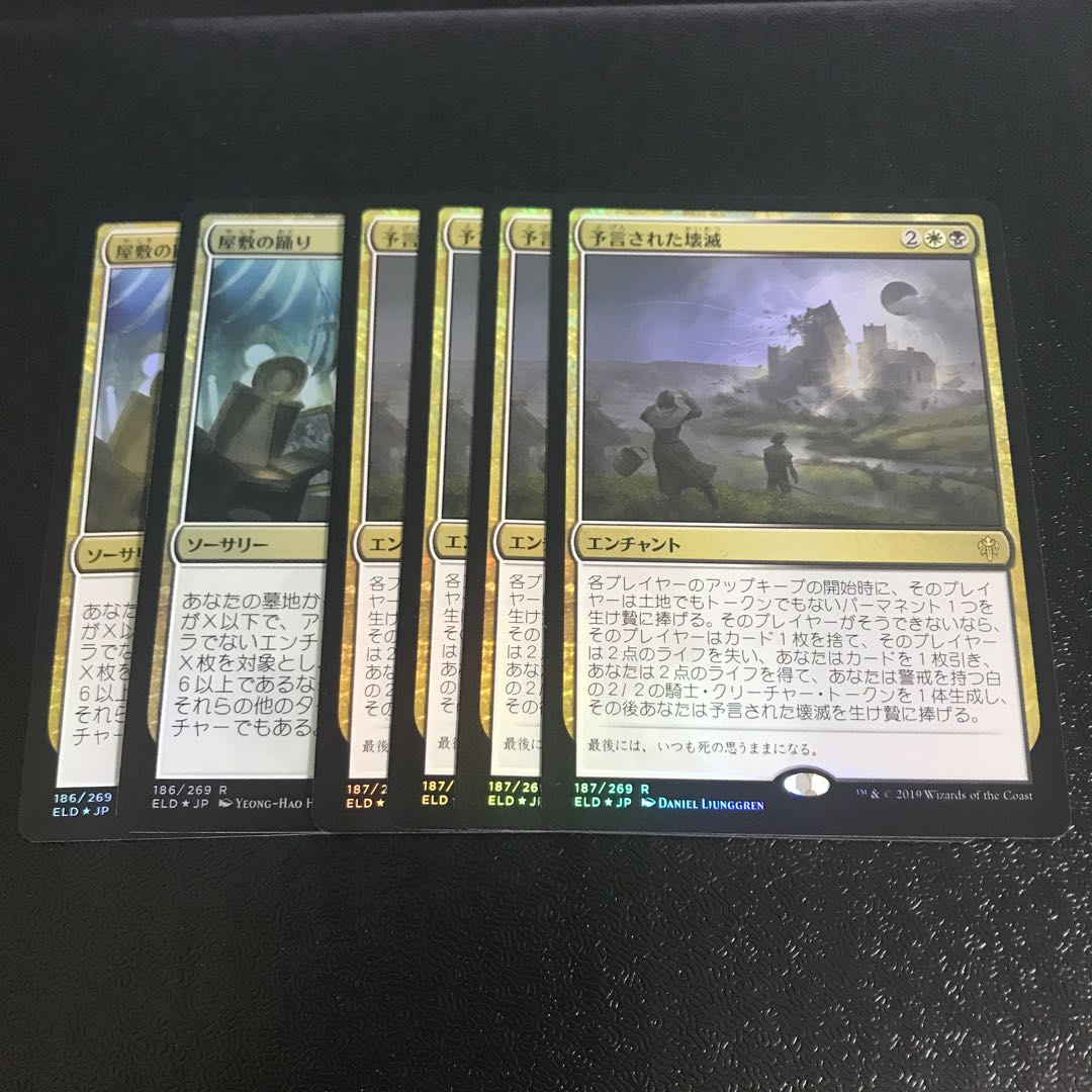 【ろっく様専用】予言された壊滅 屋敷の踊り foilセット