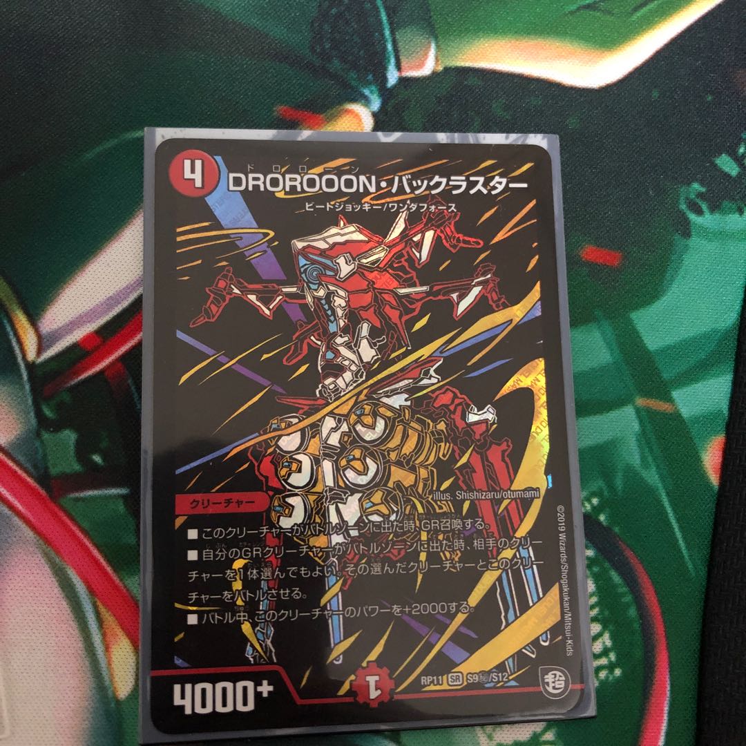 DROROOON・バックラスター シク