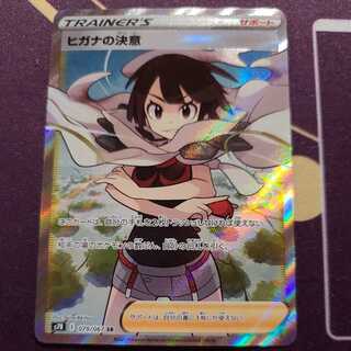 ヒガナの決意 SR