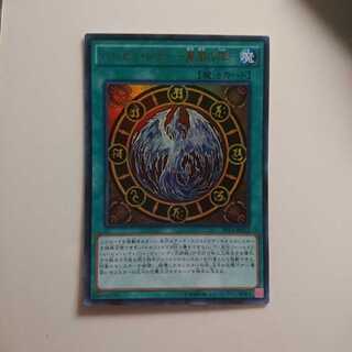 遊戯王 ウルトラ ハーピィレディ ―鳳凰の陣―