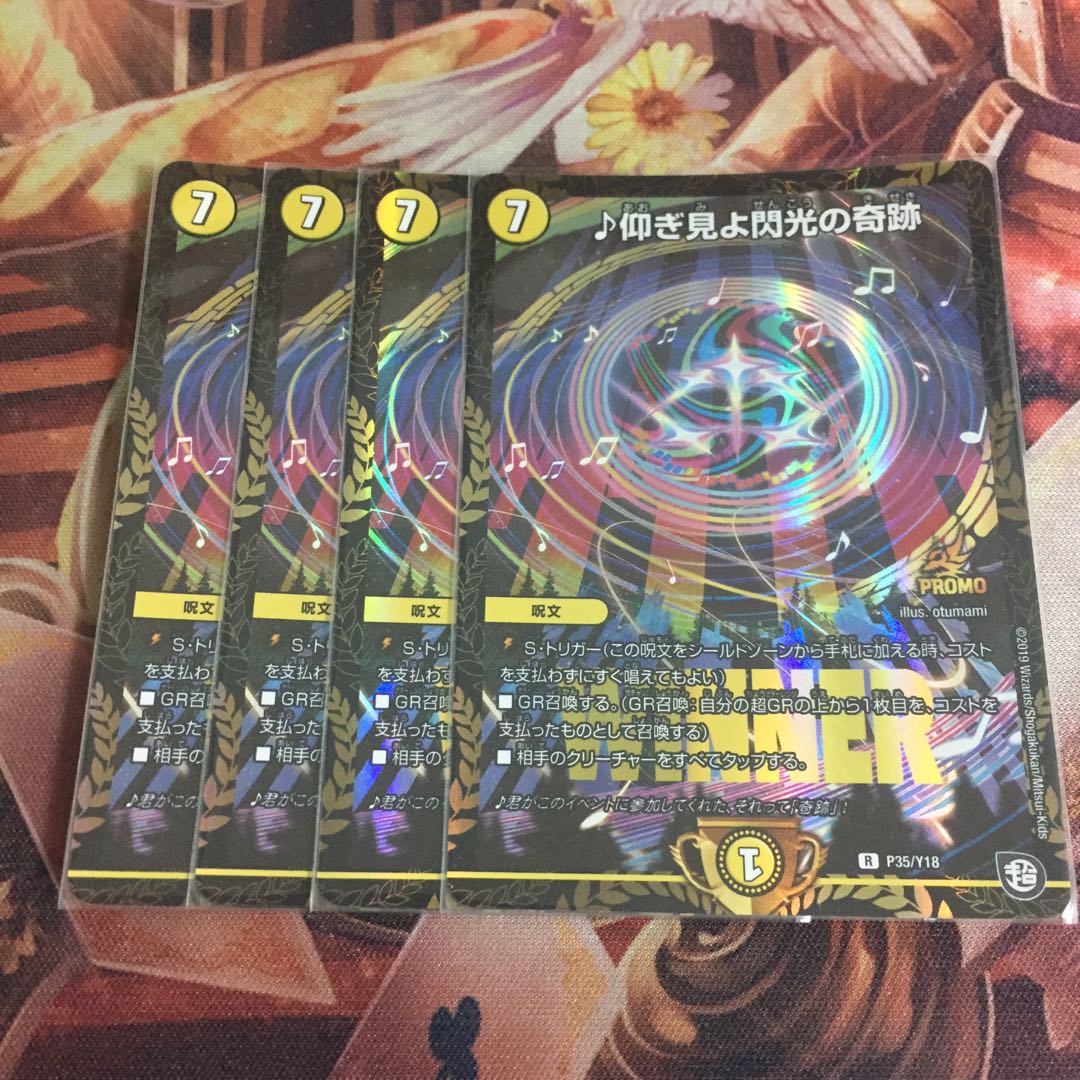 仰ぎ見よ閃光の奇跡