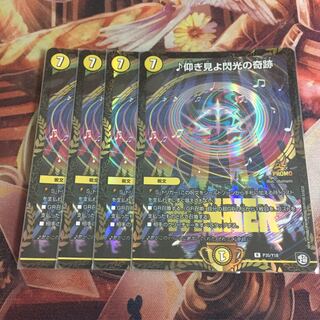 仰ぎ見よ閃光の奇跡