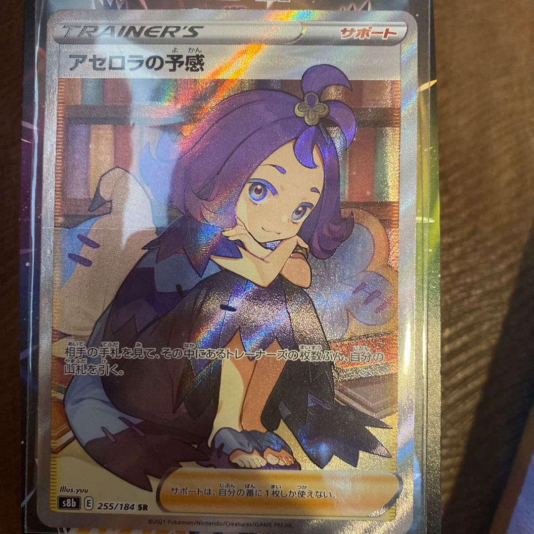 アセロラの予感 SR