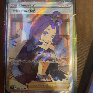 アセロラの予感 SR