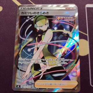 カミツレのきらめき SR