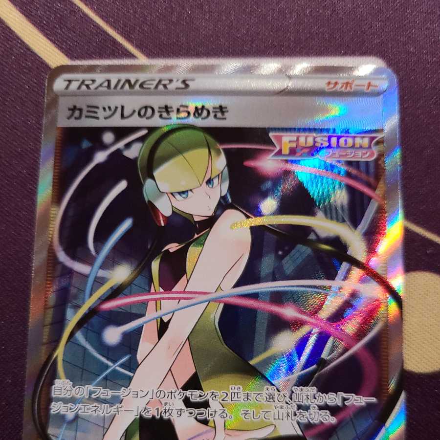 カミツレのきらめき SR