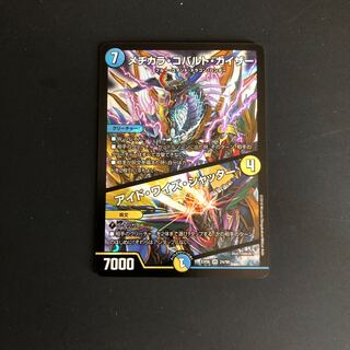 メヂカラ・コバルト・カイザー｜アイド・ワイズ・シャッター