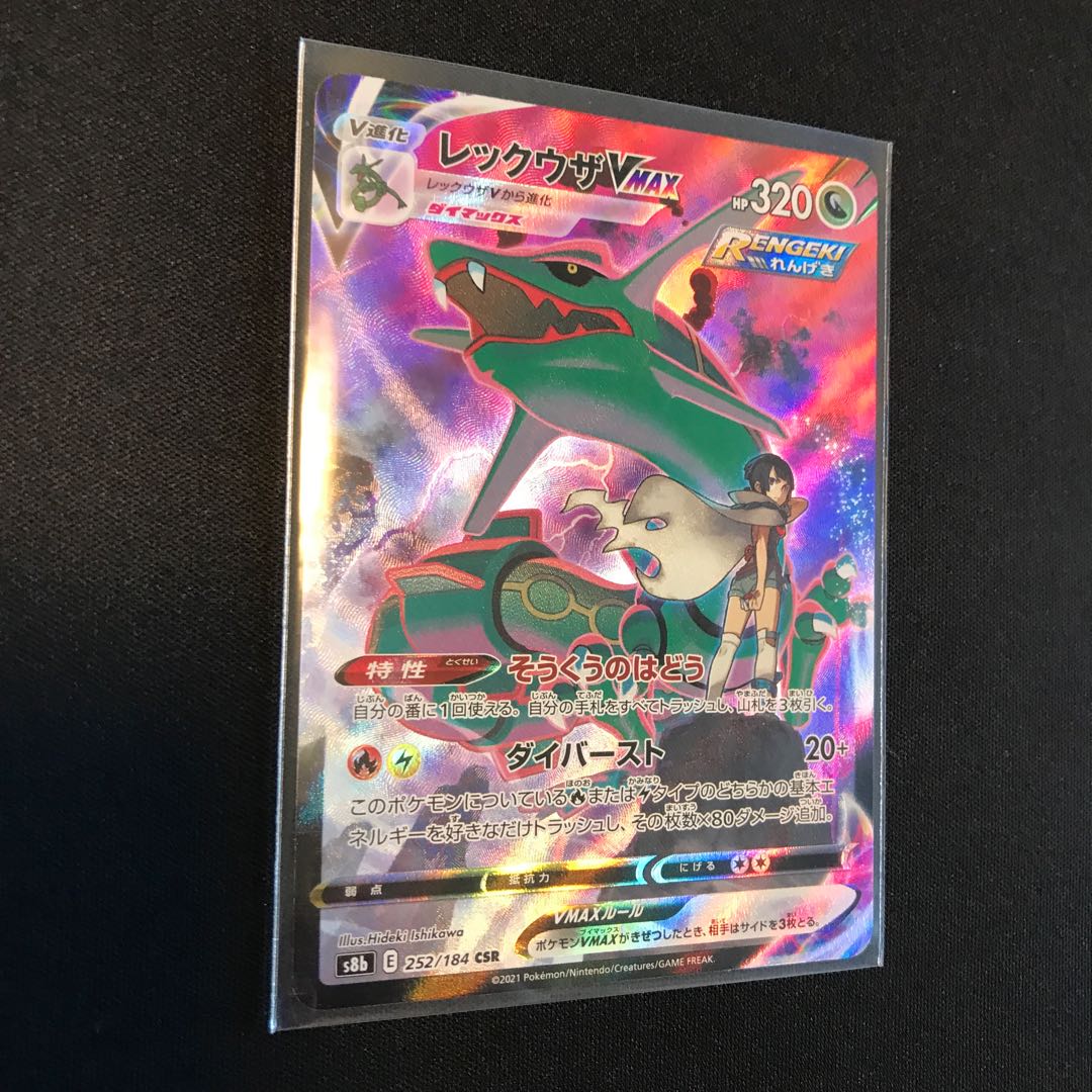 レックウザVMAX CSR