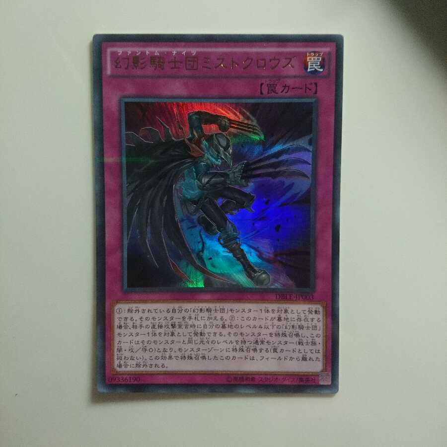 遊戯王 ウルパラ 幻影騎士団ミストクロウズ