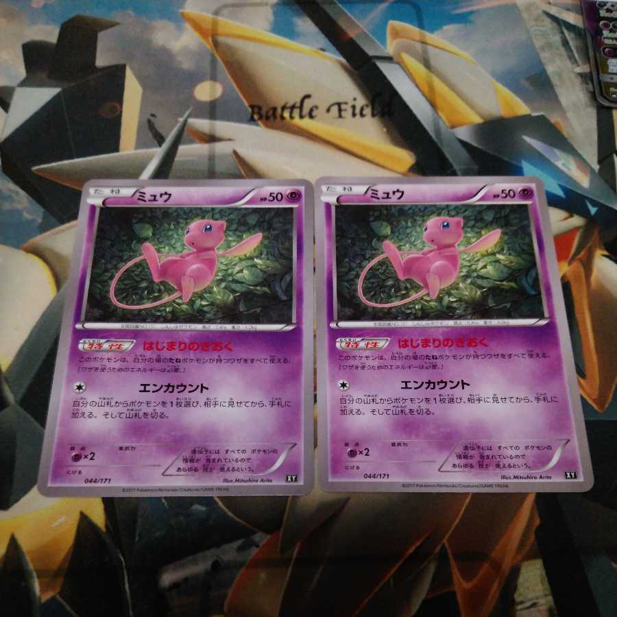 ミュウ はじまりのきおく 2枚