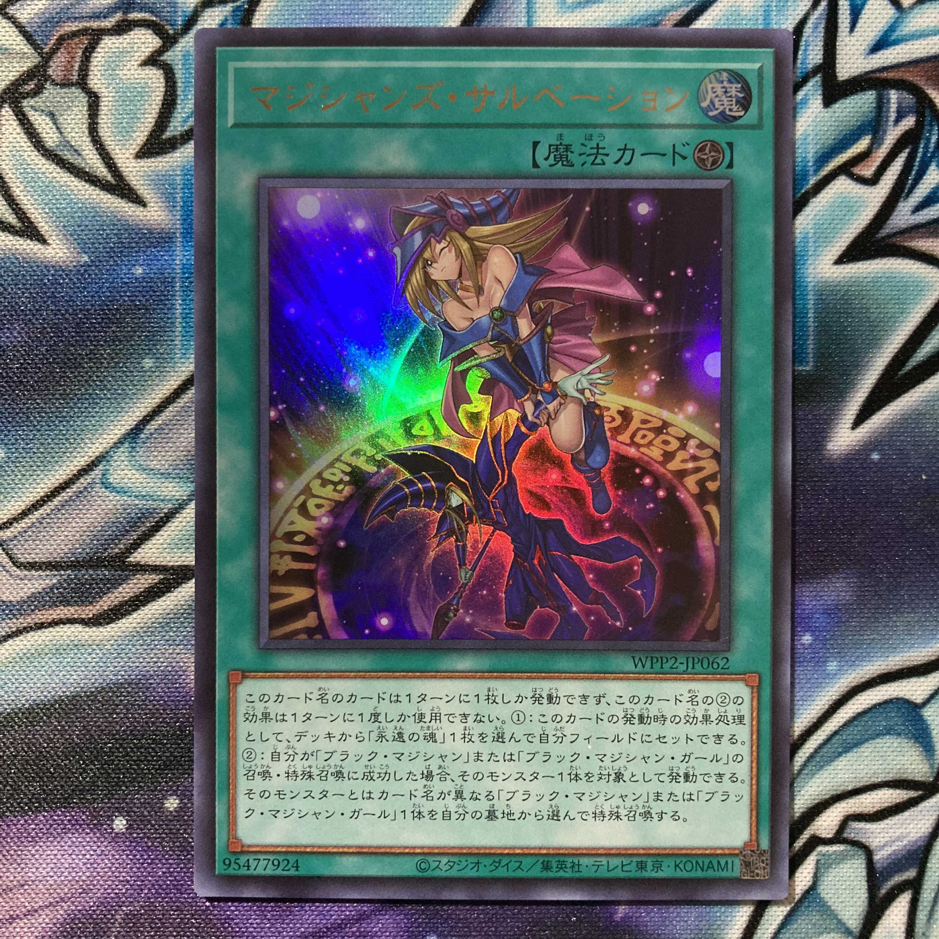 遊戯王 マジシャンズ・サルベーション ウルトラレア c