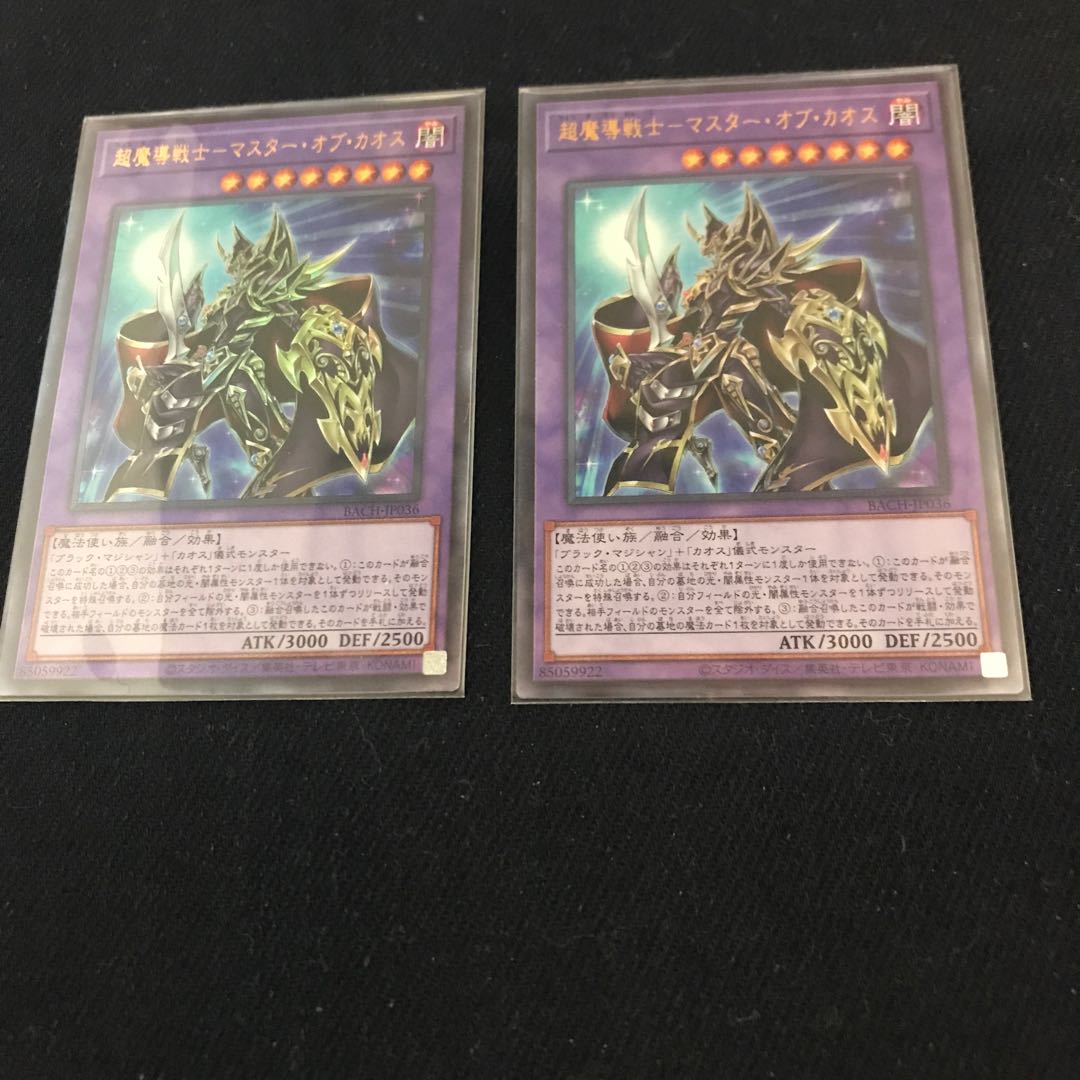 BACH-JP036 【レリーフ】：超魔導戦士－マスター・オブ・カオス  　2枚