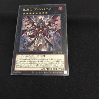 BACH-JP045 【シークレットレア】：真血公ヴァンパイア　一枚