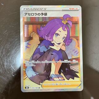 アセロラの予感　SR