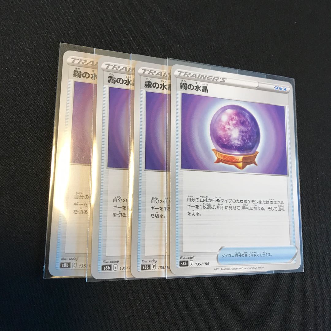 霧の水晶 4枚セット