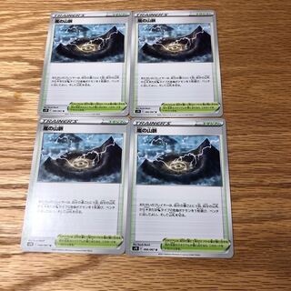 嵐の山脈4枚セット