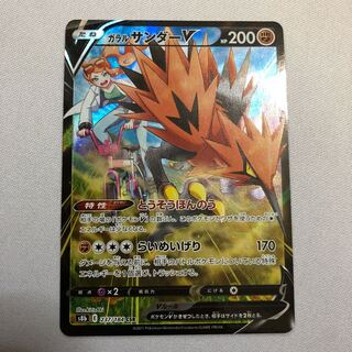 With extra Galal ZapdosV CSR