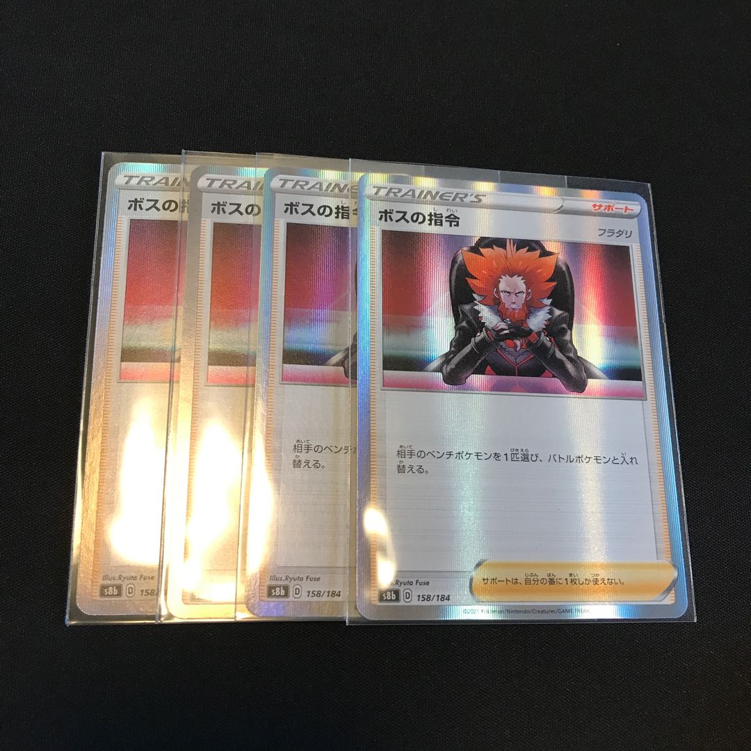 ボスの指令　4枚セット