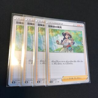 冒険家の発見　4枚セット