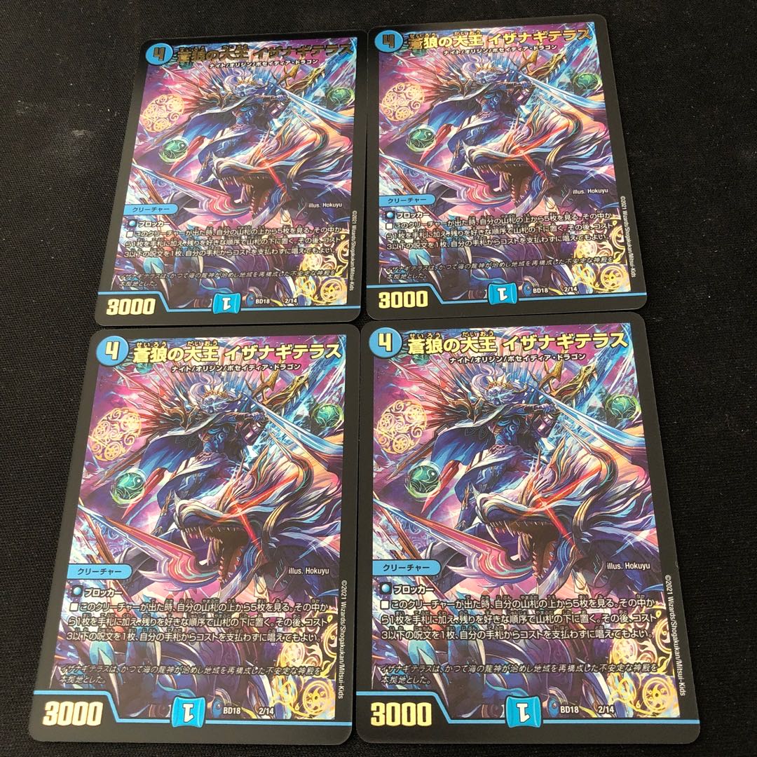 蒼狼の大王 イザナギテラス