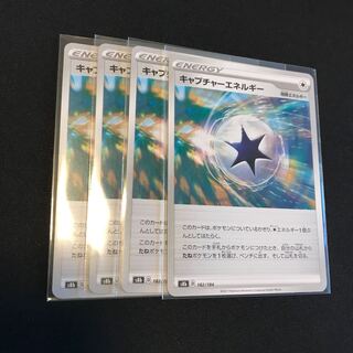 キャプチャーエネルギー　4枚セット