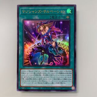 マジシャンズ・サルベーション ウルトラレア